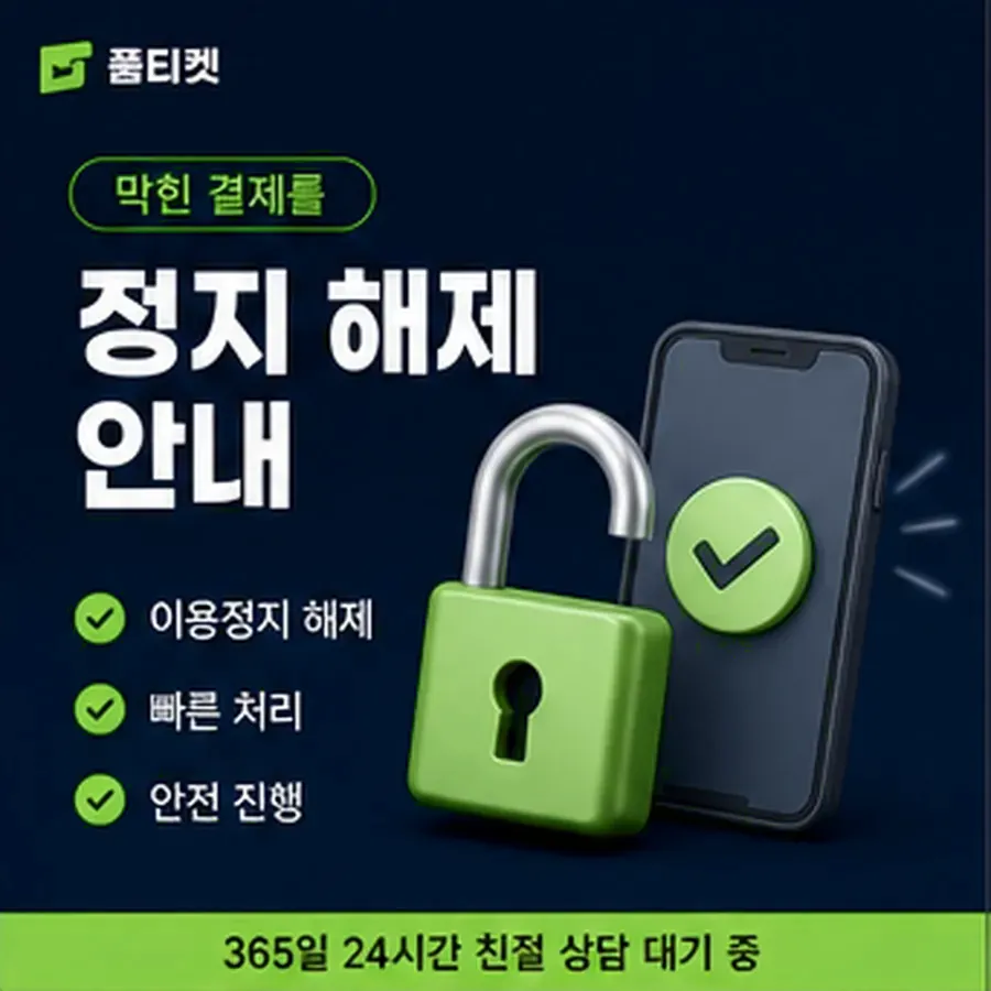 품티켓 KT 콘텐츠이용료 콘텐츠 결제 항목 안내 이미지