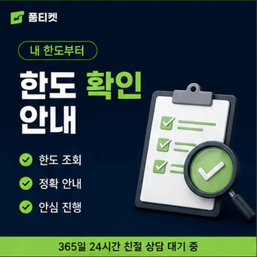 품티켓 KT 콘텐츠이용료 이용 한도 확인 안내 이미지