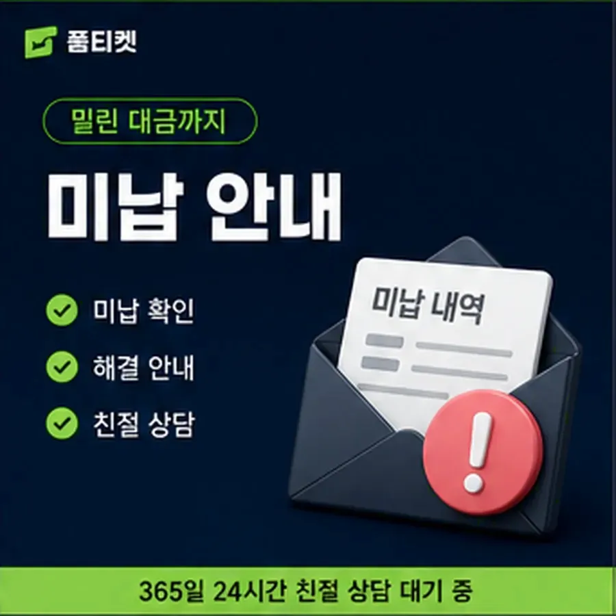 품티켓 KT 콘텐츠이용료 수수료 산정 기준 안내 이미지