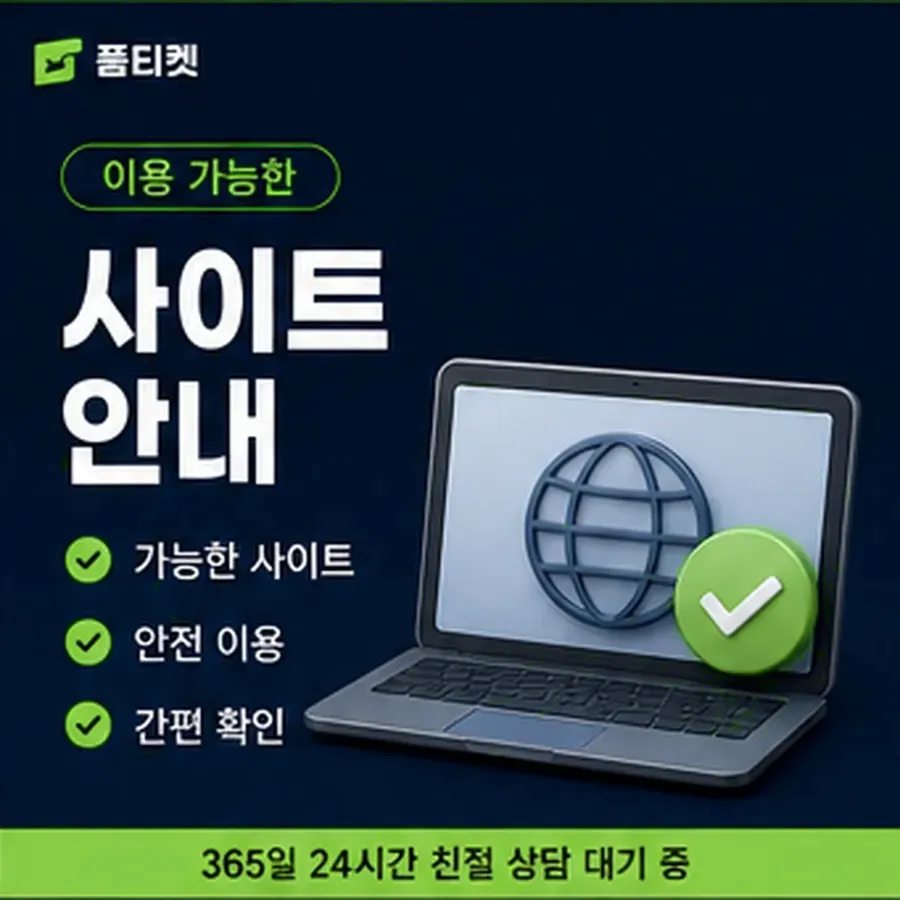 품티켓 KT 콘텐츠이용료 이용 내역 조회 안내 이미지