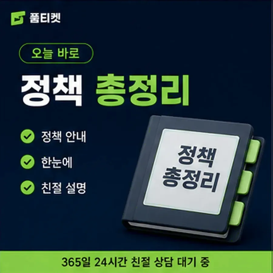 품티켓 KT 콘텐츠이용료 결제 차단과 해제 안내 이미지